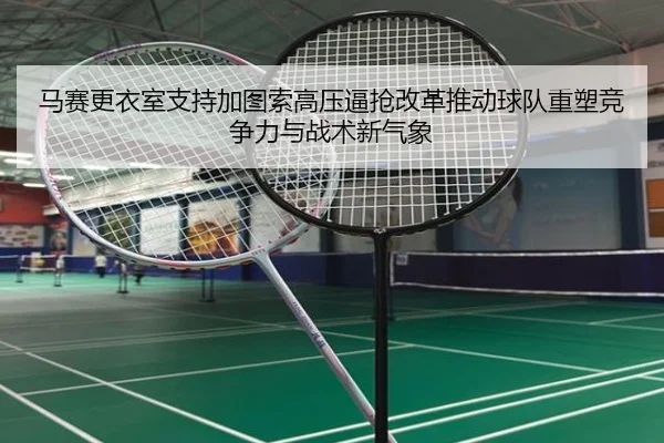 马赛更衣室支持加图索高压逼抢改革推动球队重塑竞争力与战术新气象